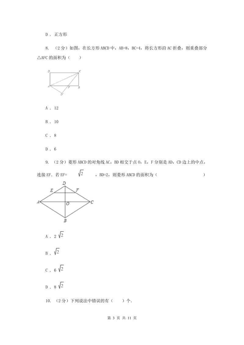 人教版八年级下学期期中数学试卷（I）卷.doc_第3页