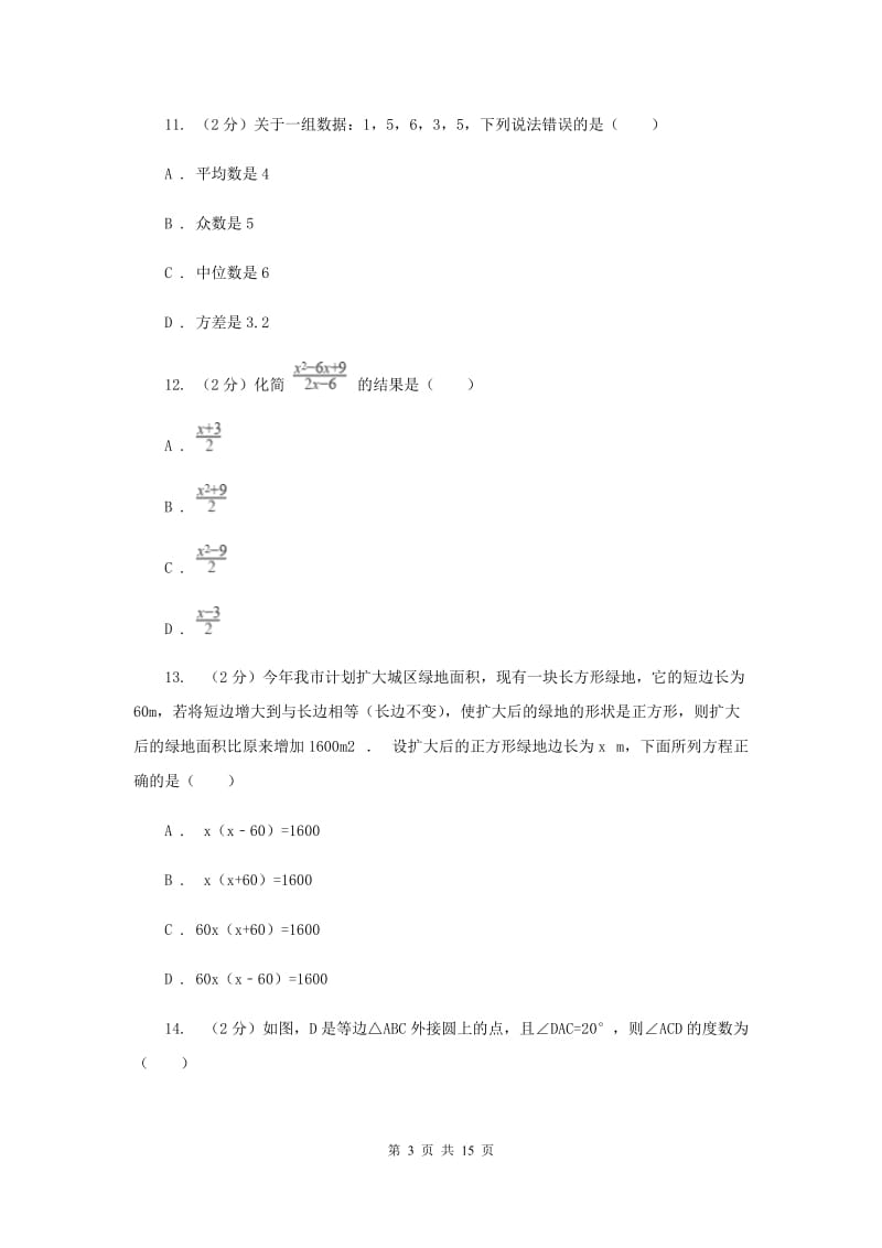 湘教版中考数学二模试卷新版.doc_第3页