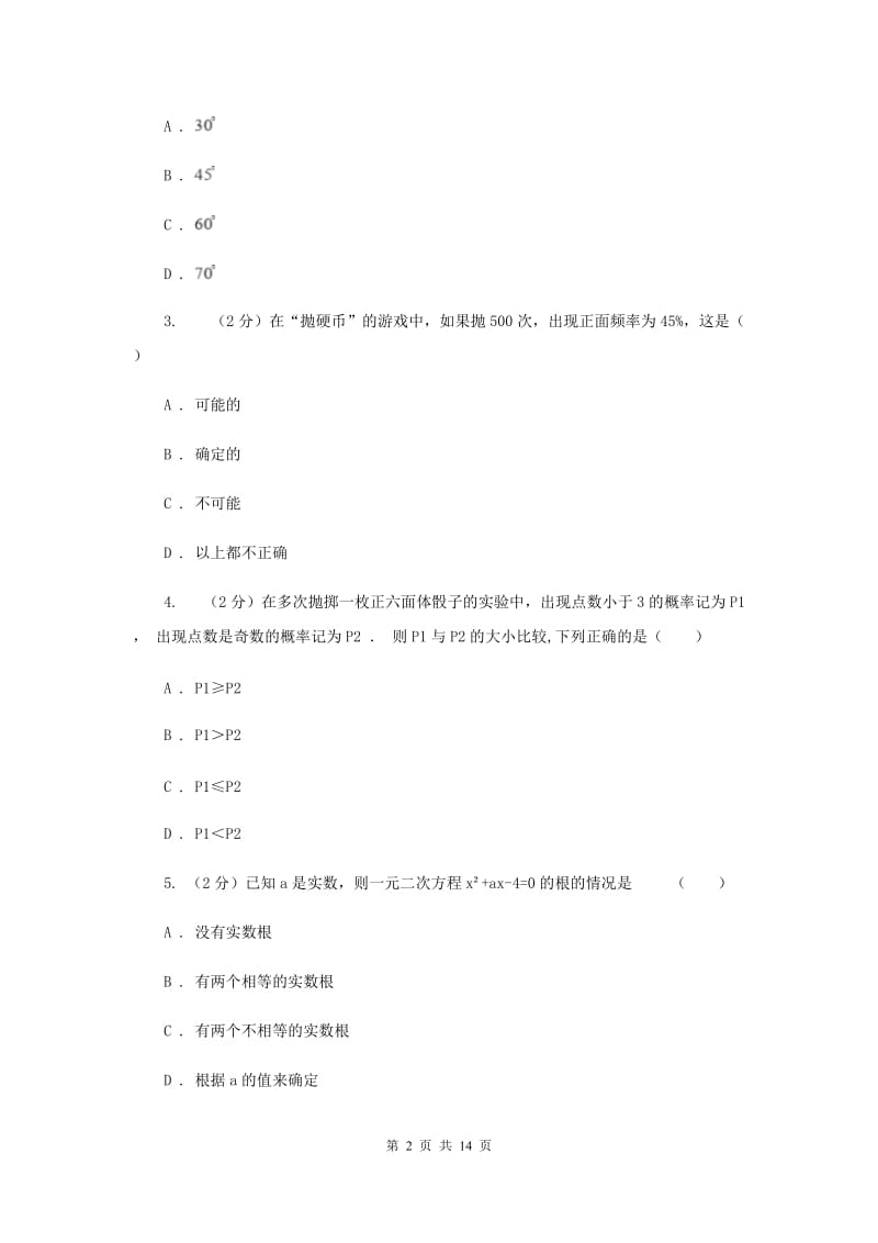 冀教版中考数学模拟试卷（三）B卷.doc_第2页