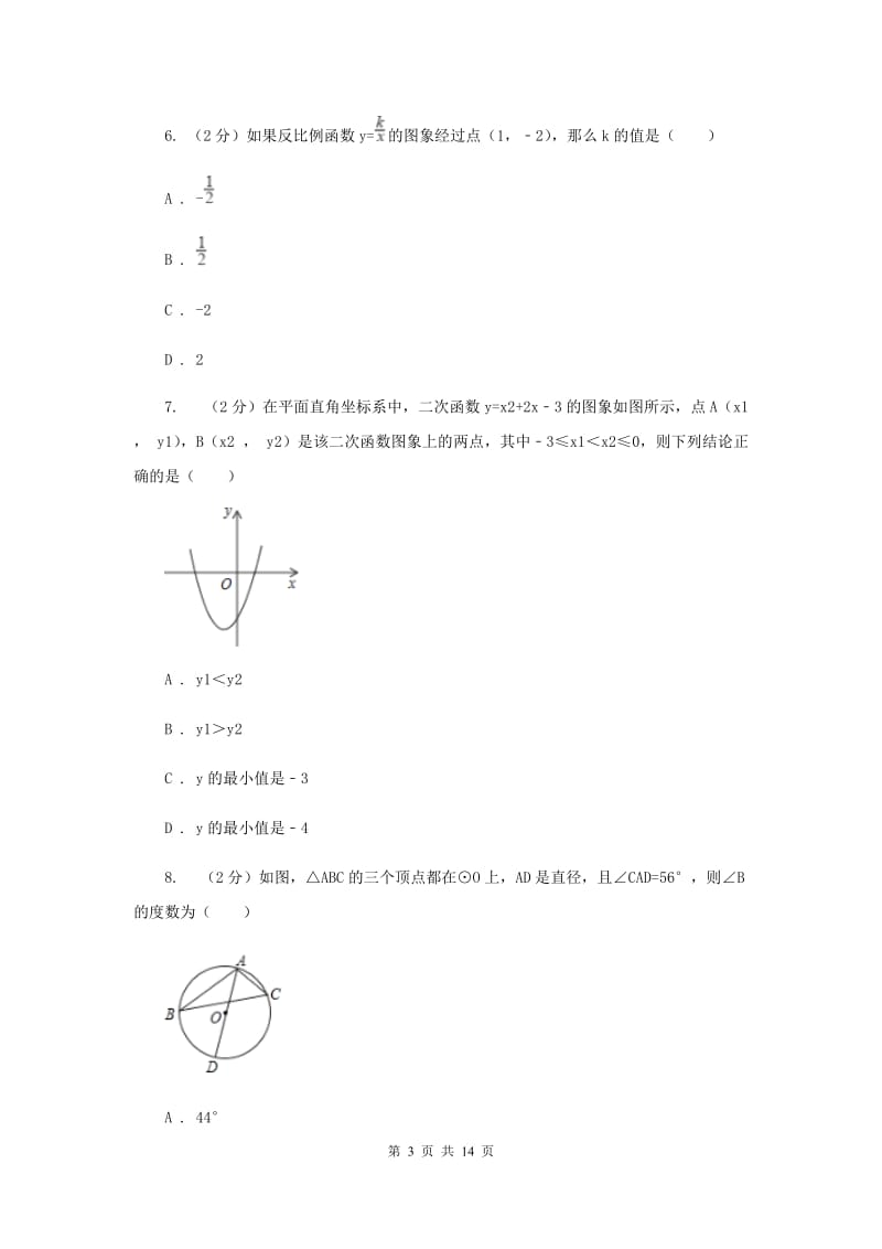 冀教版中考数学模拟试卷（三）B卷.doc_第3页