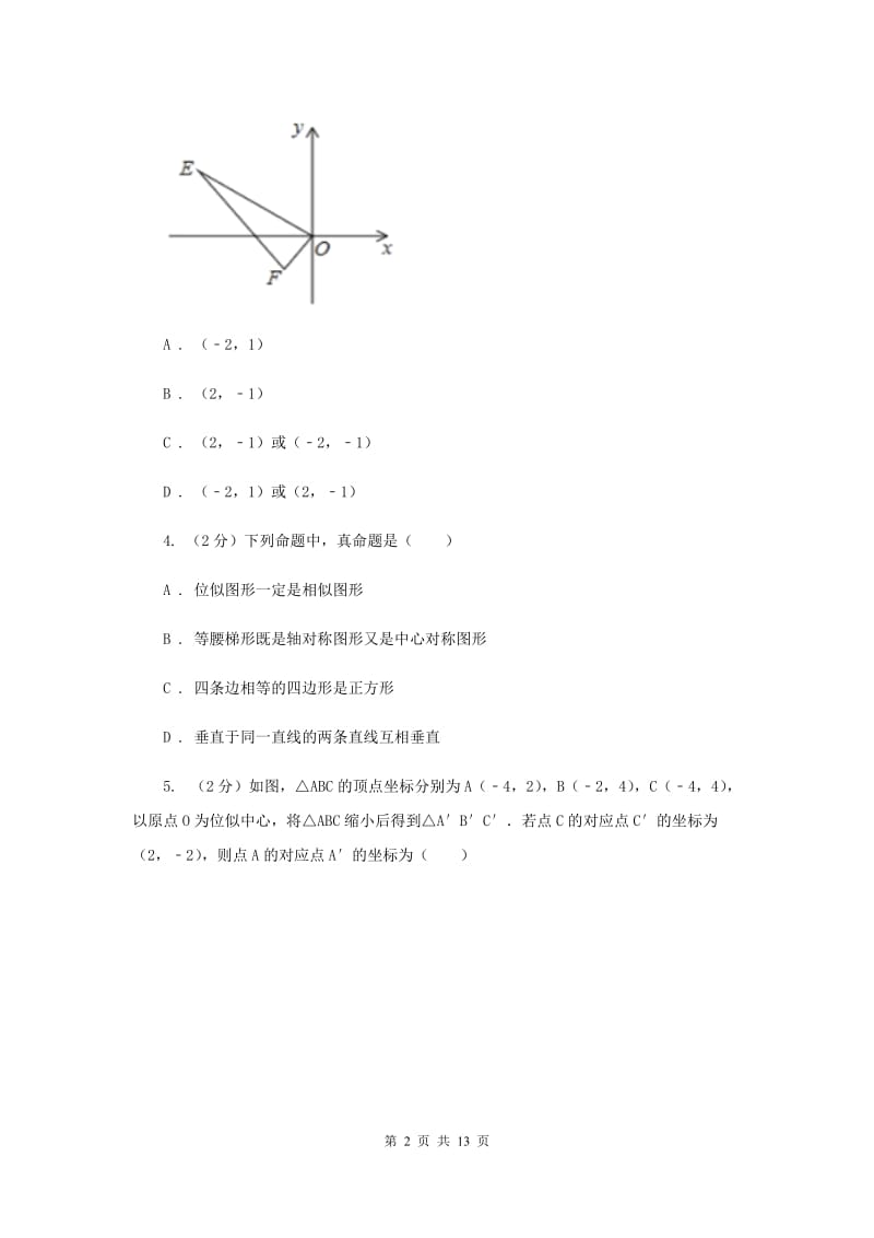 湘教版九年级数学上册3.6位似（1）同步练习A卷.doc_第2页