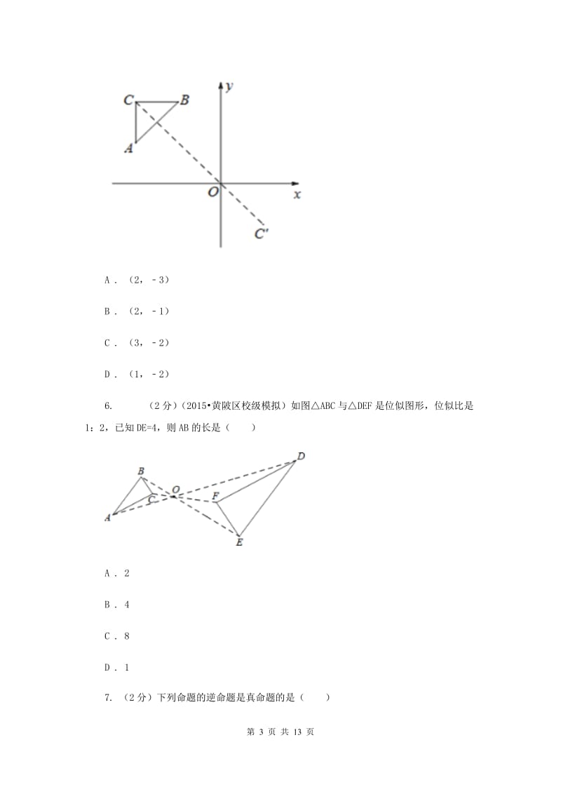 湘教版九年级数学上册3.6位似（1）同步练习A卷.doc_第3页