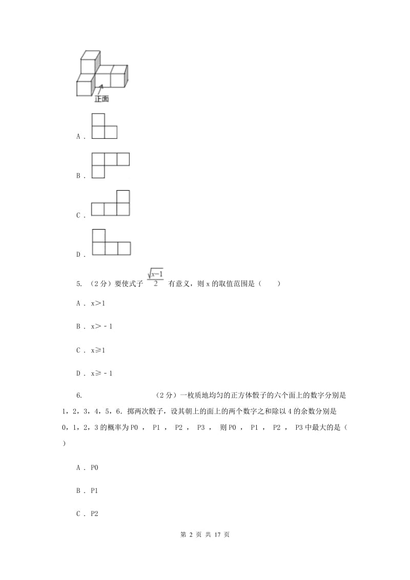 陕西人教版中考数学模拟试卷（4月份）F卷.doc_第2页