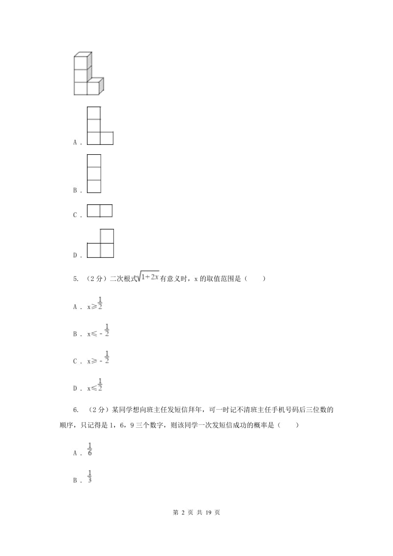 教科版中考数学模拟试卷（4月份）F卷.doc_第2页