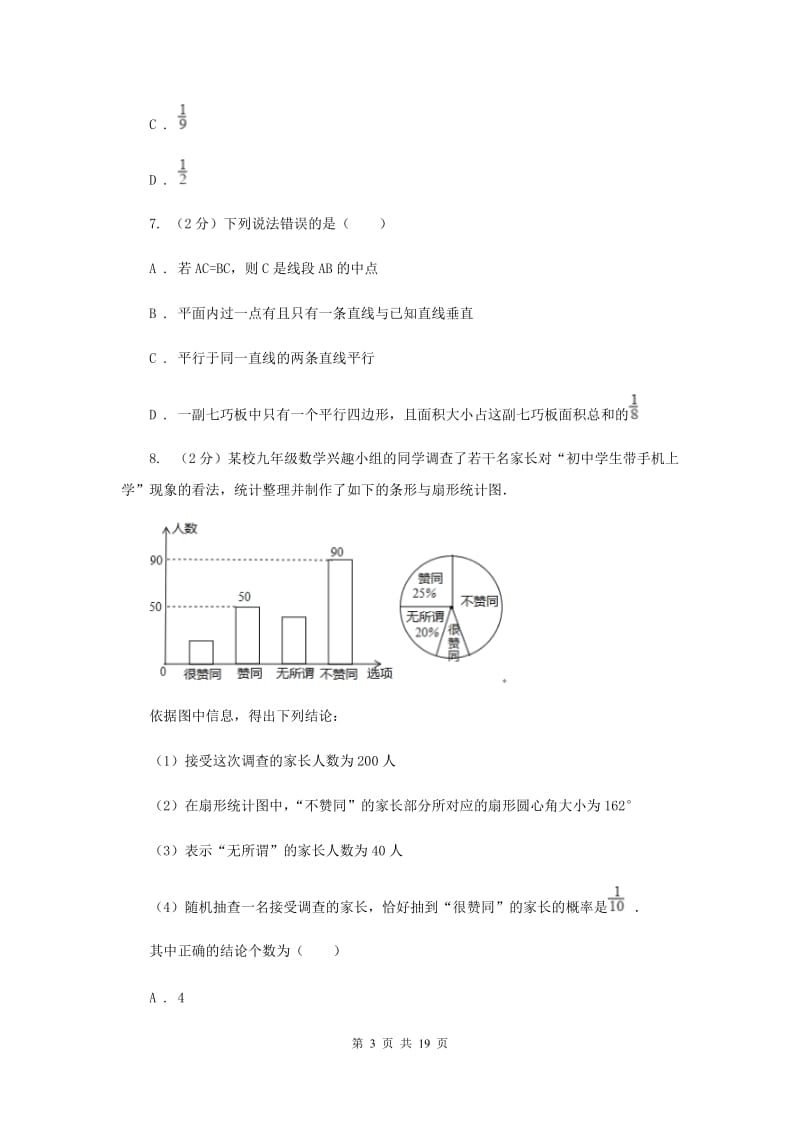 教科版中考数学模拟试卷（4月份）F卷.doc_第3页