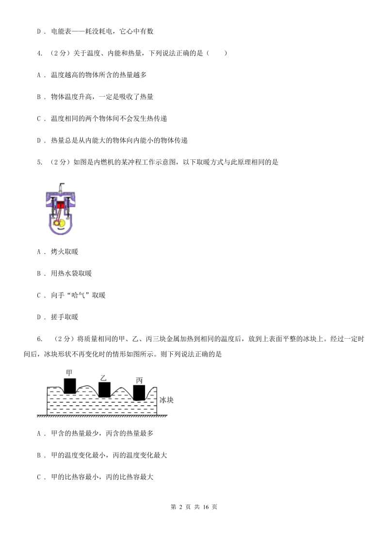 2019-2020学年九年级上学期物理期中复习试卷B卷.doc_第2页