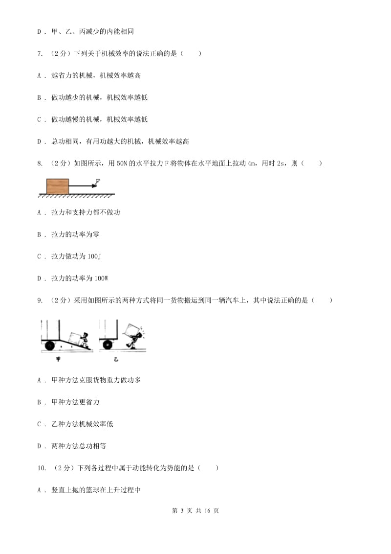 2019-2020学年九年级上学期物理期中复习试卷B卷.doc_第3页