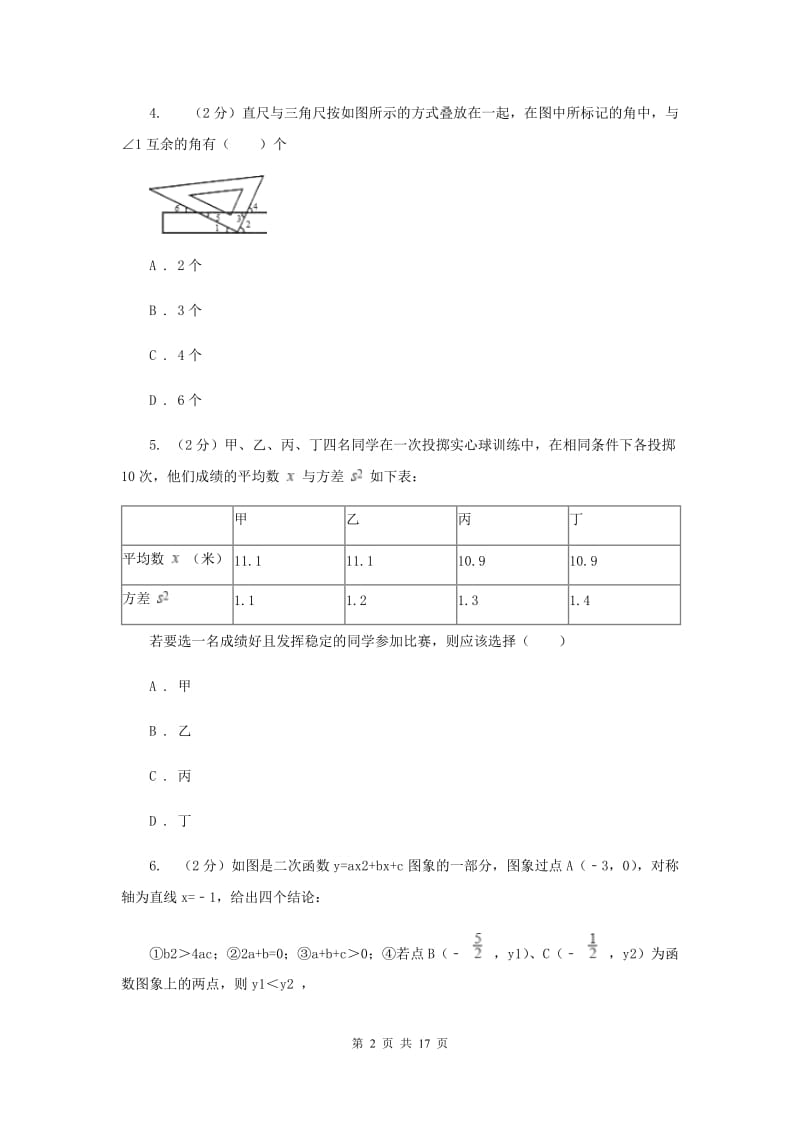 冀教版2019-2020年中考三模数学考试试卷（I）卷.doc_第2页