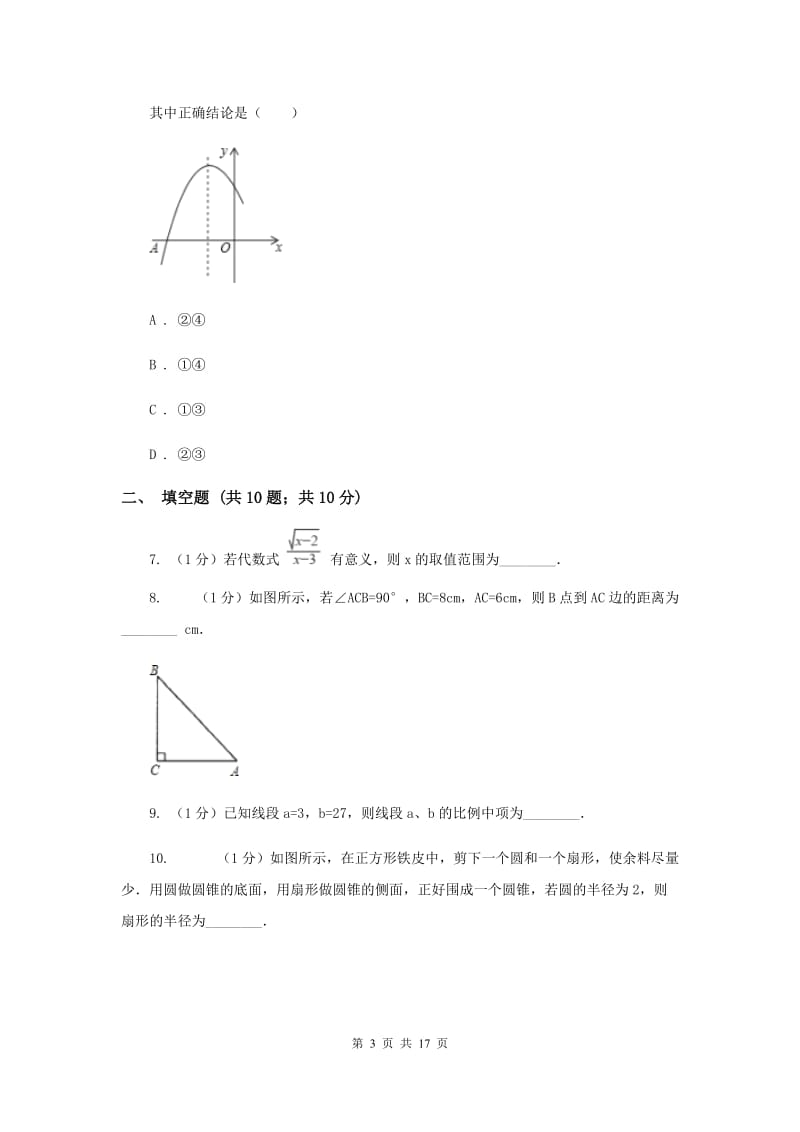 冀教版2019-2020年中考三模数学考试试卷（I）卷.doc_第3页