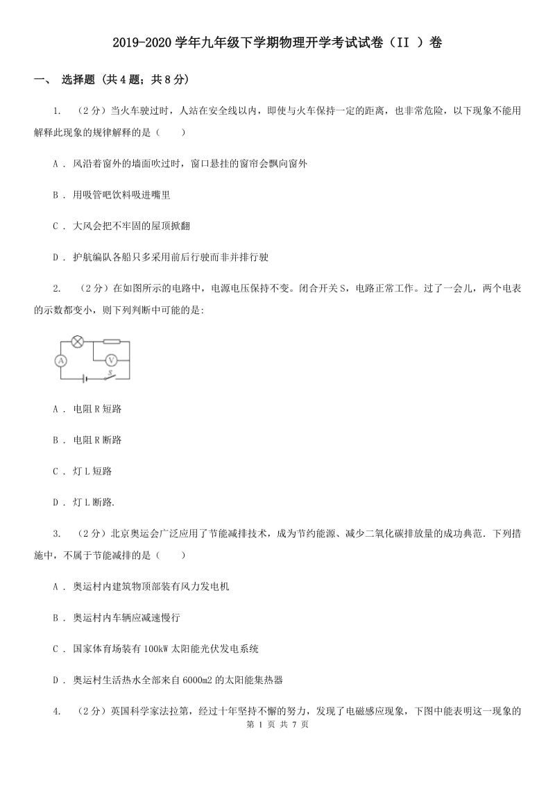 2019-2020学年九年级下学期物理开学考试试卷（II ）卷.doc_第1页