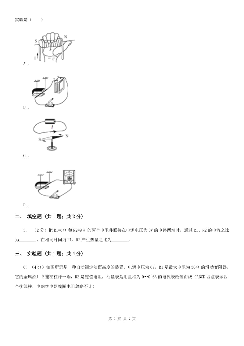 2019-2020学年九年级下学期物理开学考试试卷（II ）卷.doc_第2页