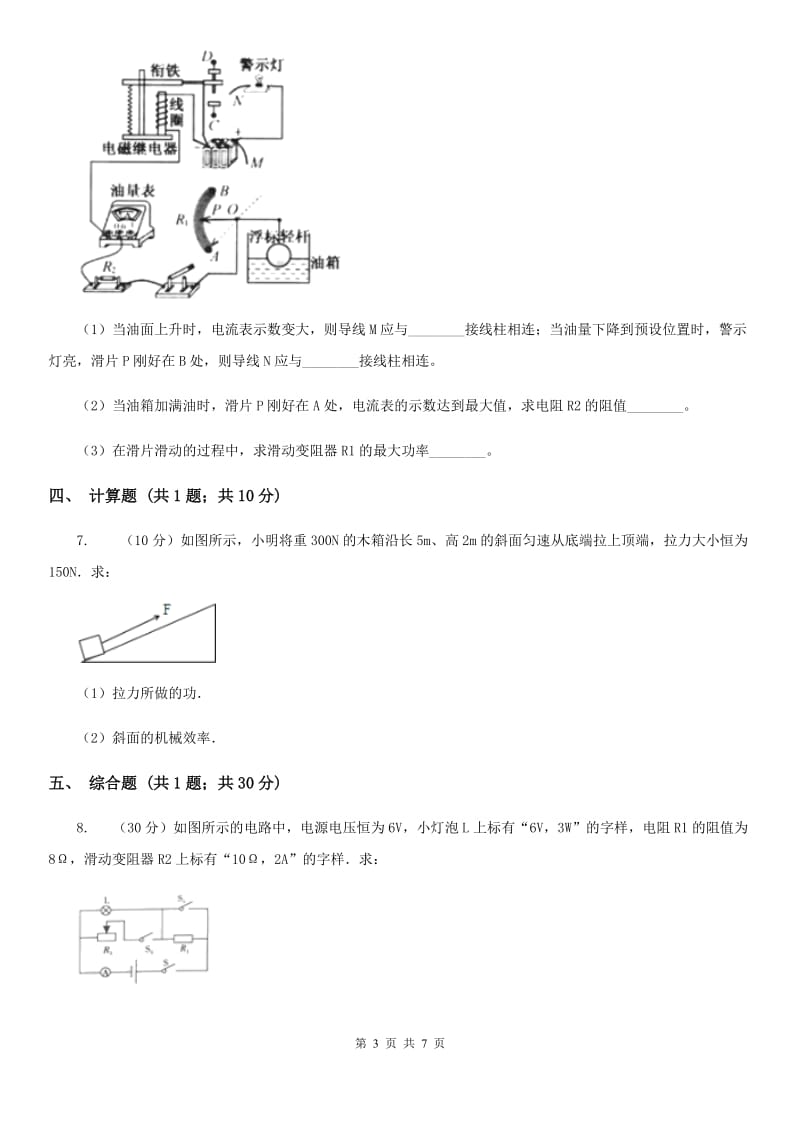 2019-2020学年九年级下学期物理开学考试试卷（II ）卷.doc_第3页