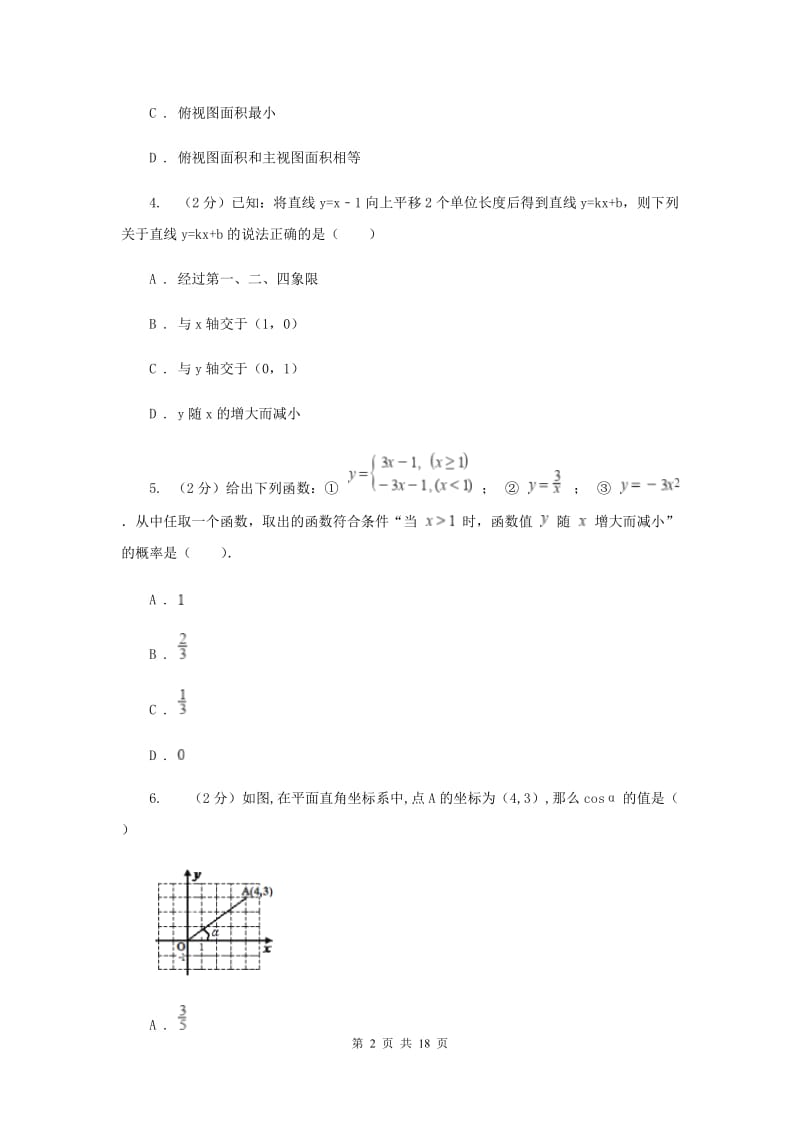 陕西人教版2020届六校联考数学试卷G卷.doc_第2页