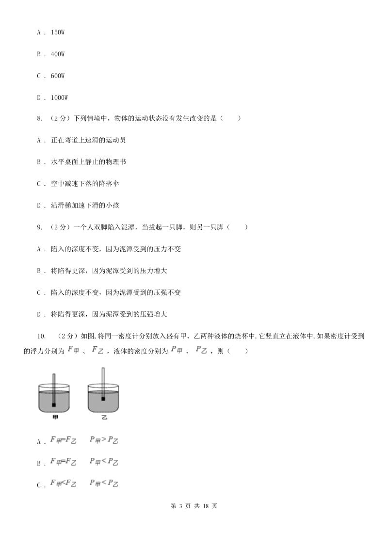 沪科版2019-2020学年八年级下学期物理期末考试试卷A卷.doc_第3页