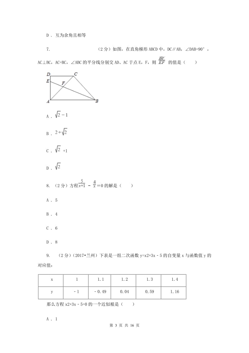 河北大学版2020届数学中考二模试卷B卷.doc_第3页