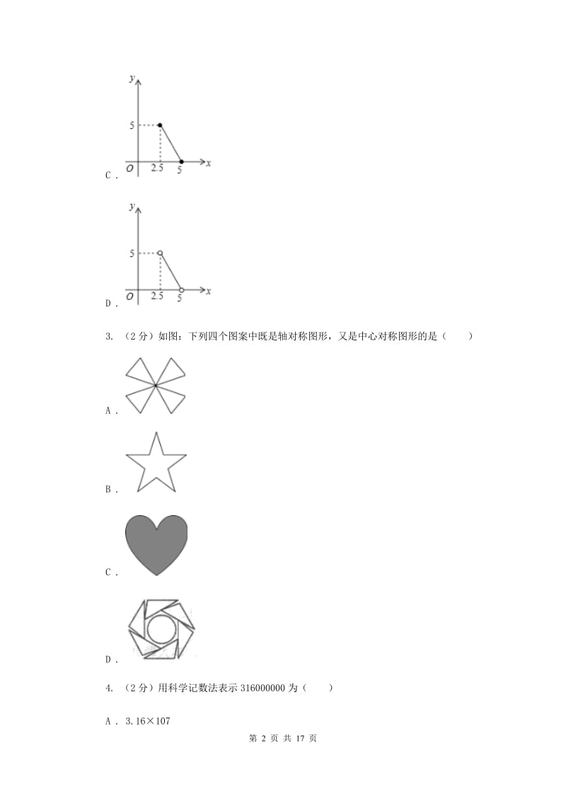 冀人版2020届数学中考全真模拟试卷（三）A卷.doc_第2页