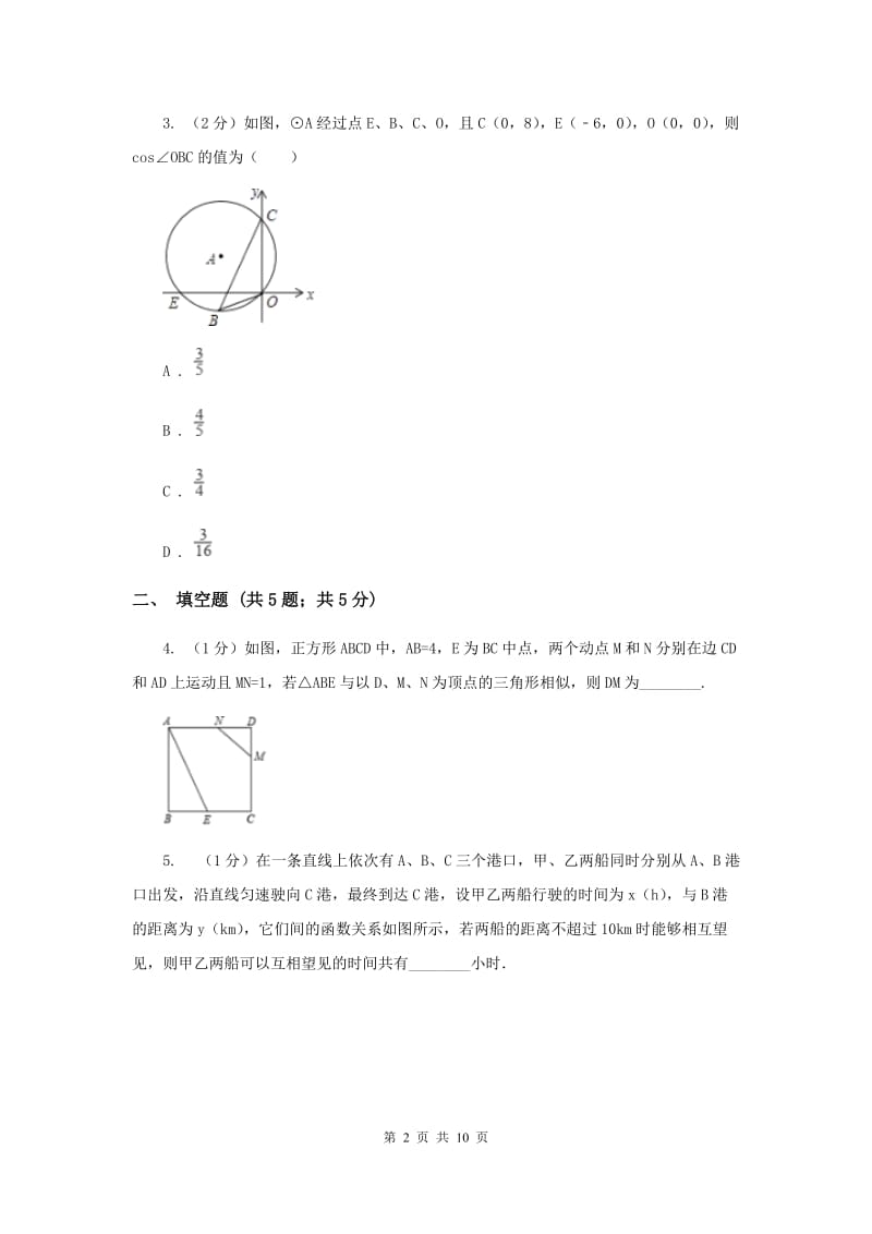 人教版2020年中考数学几何部分基础考点训练09：三角形C卷.doc_第2页