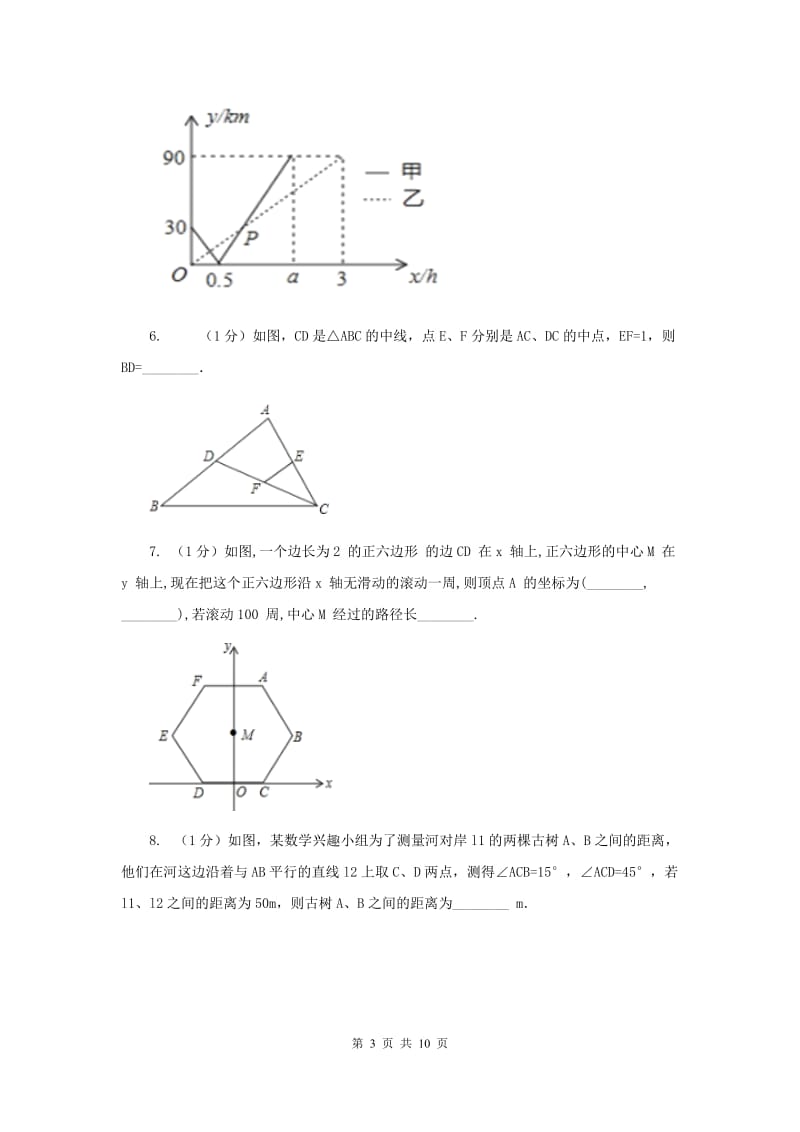 人教版2020年中考数学几何部分基础考点训练09：三角形C卷.doc_第3页