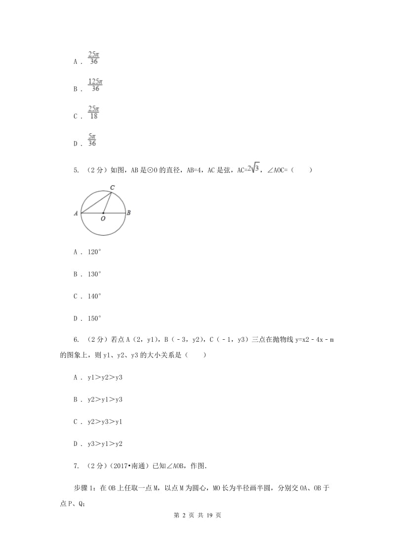 冀教版2020届九年级上学期数学期中考试试卷I卷.doc_第2页