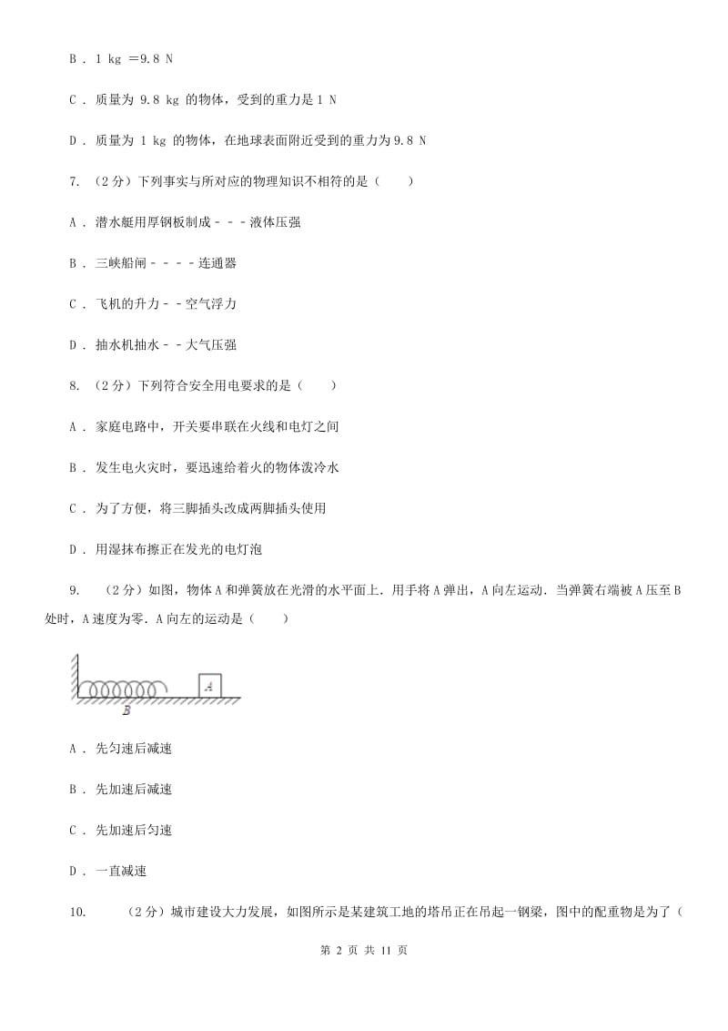 苏科版中考物理模拟试卷（I）卷.doc_第2页