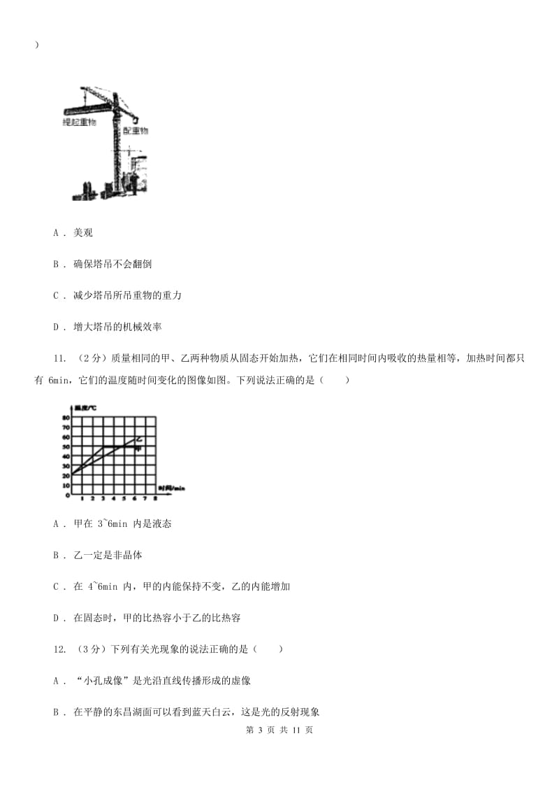 苏科版中考物理模拟试卷（I）卷.doc_第3页