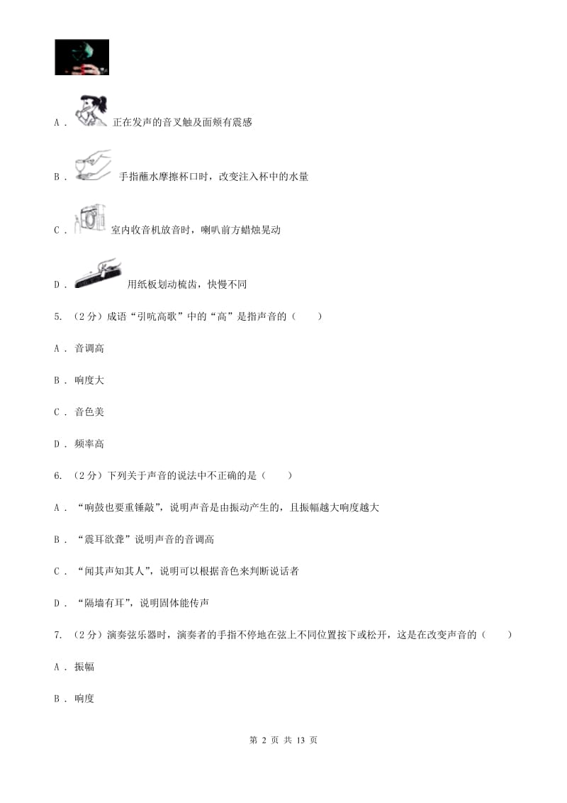 苏科版八年级上学期期中物理试卷（I）卷.doc_第2页