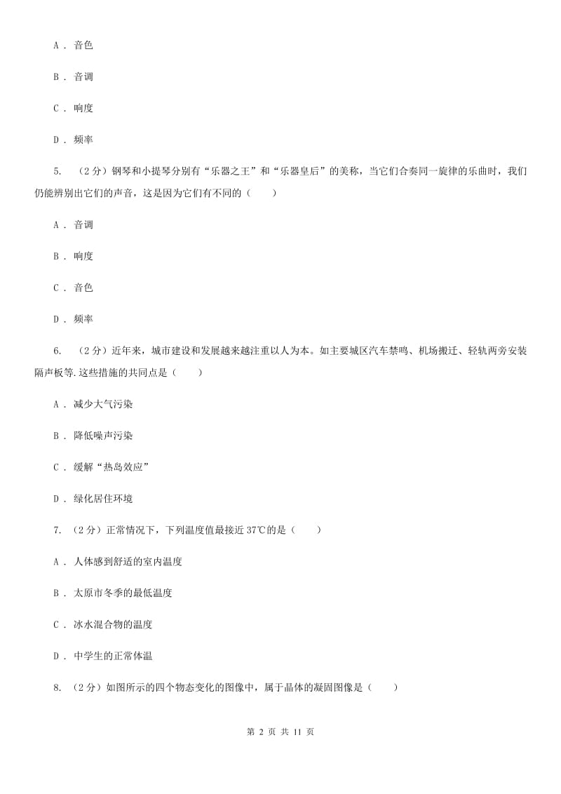 沪科版2019-2020学年八年级上学期物理期中考试试卷A卷.doc_第2页