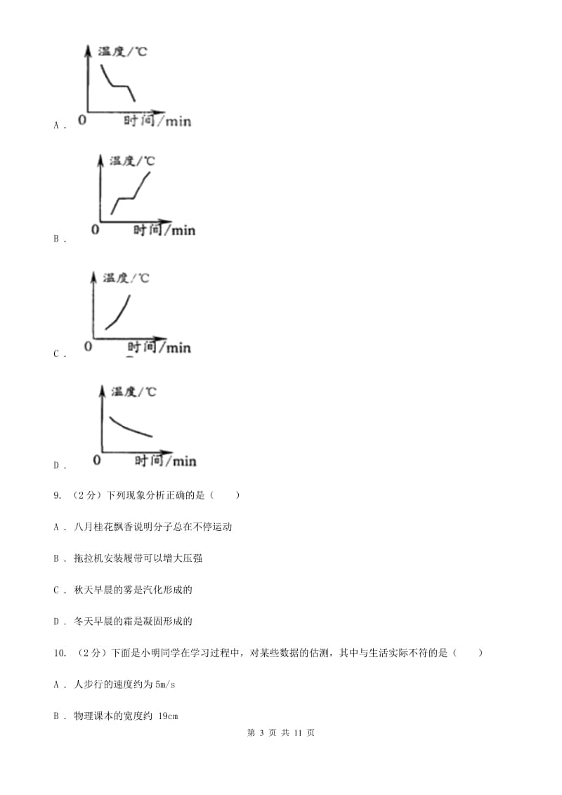 沪科版2019-2020学年八年级上学期物理期中考试试卷A卷.doc_第3页