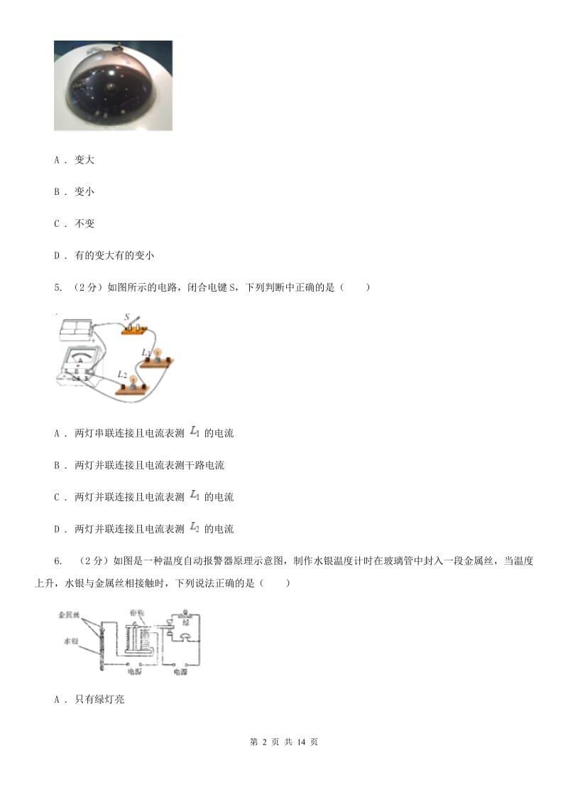 北师大版2020年中考物理三模试卷C卷.doc_第2页