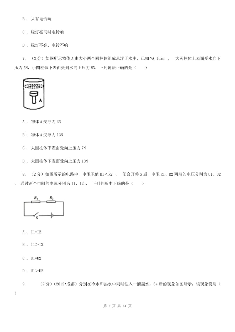 北师大版2020年中考物理三模试卷C卷.doc_第3页