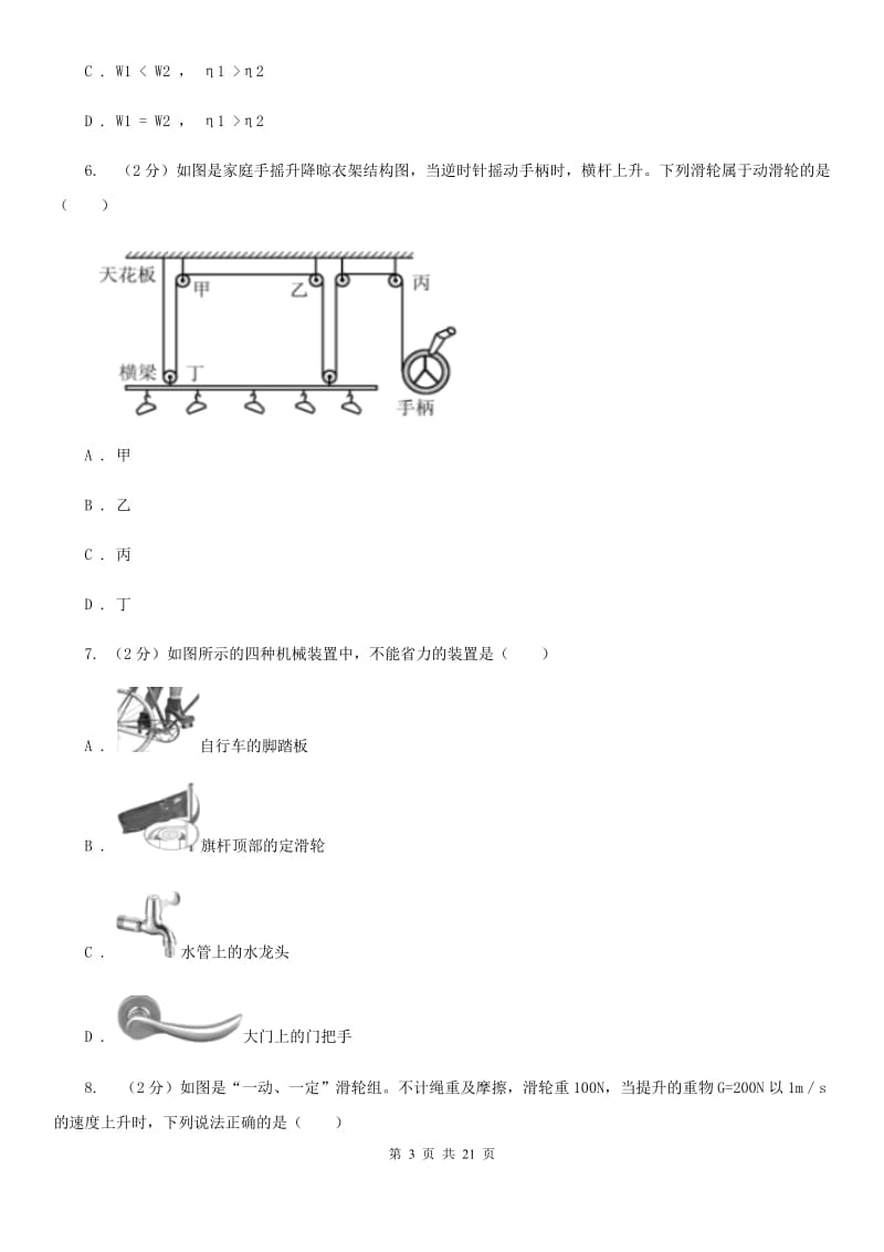 2019-2020学年物理八年级下学期 10.2 滑轮及其应用 同步练习（基础题） (1)B卷.doc_第3页