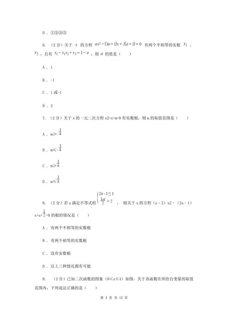 人教版2020年中考备考专题复习：一元二次方程F卷.doc_第3页