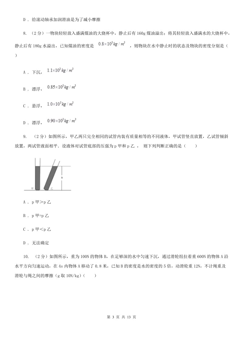 教科版2020年中考物理二模试卷B卷.doc_第3页