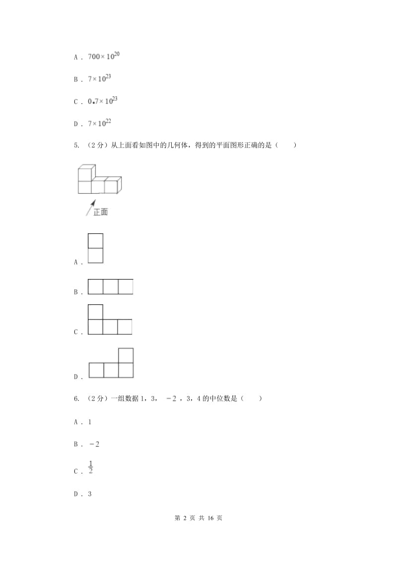 湘教版2020年中考数学试卷（II）卷.doc_第2页