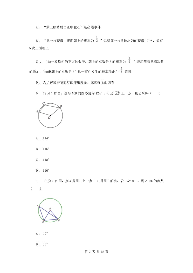 浙教版2020年数学中考模拟试卷7B卷.doc_第3页