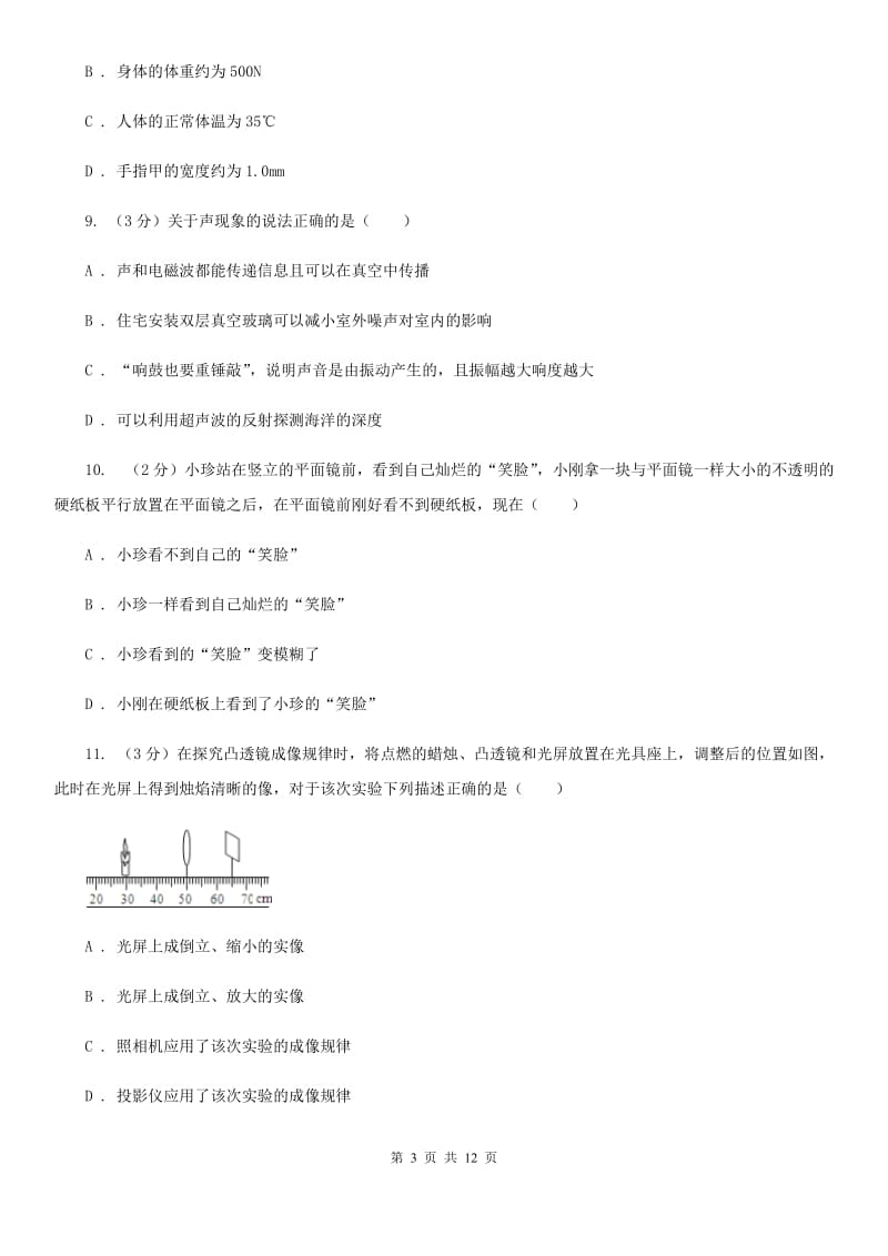 新人教版2020年八年级上学期物理12月月考试卷D卷.doc_第3页