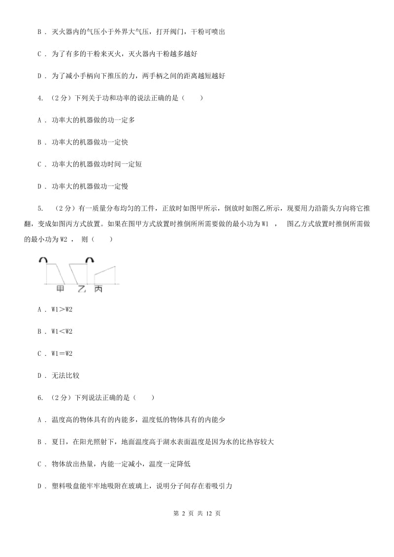 粤沪版2019-2020学年九年级上学期物理9月月考试卷（I）卷.doc_第2页