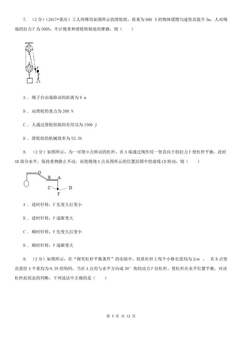 粤沪版2019-2020学年九年级上学期物理9月月考试卷（I）卷.doc_第3页