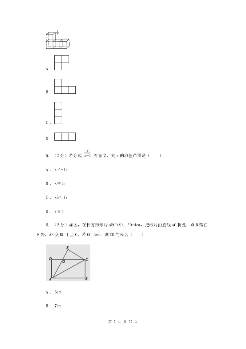 人教版实验中学中考数学一模试卷B卷.doc_第2页