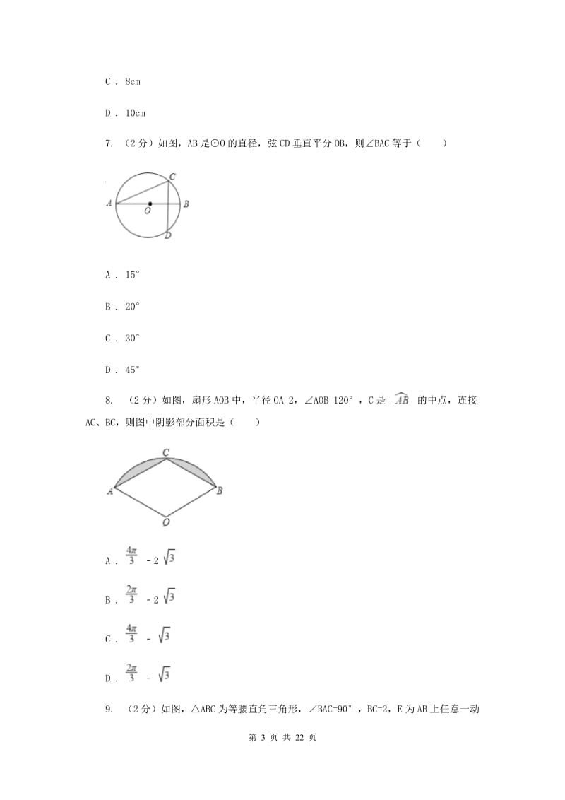 人教版实验中学中考数学一模试卷B卷.doc_第3页