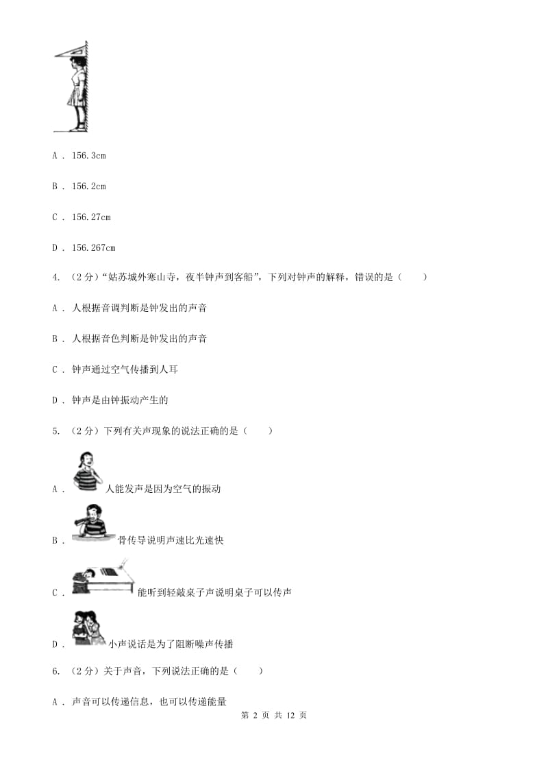 沪科版八年级上学期期中物理试卷D卷 .doc_第2页