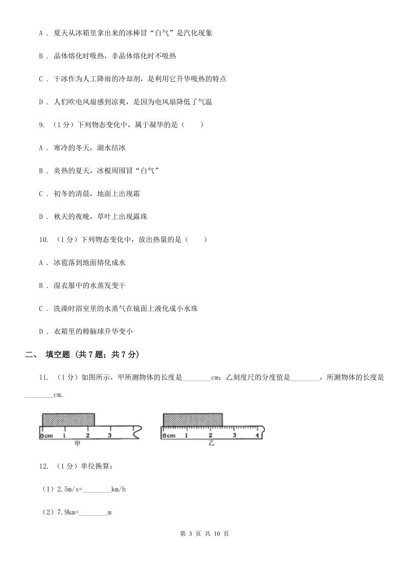 教科版2019-2020学年八年级上学期物理期中考试试卷D卷 .doc_第3页