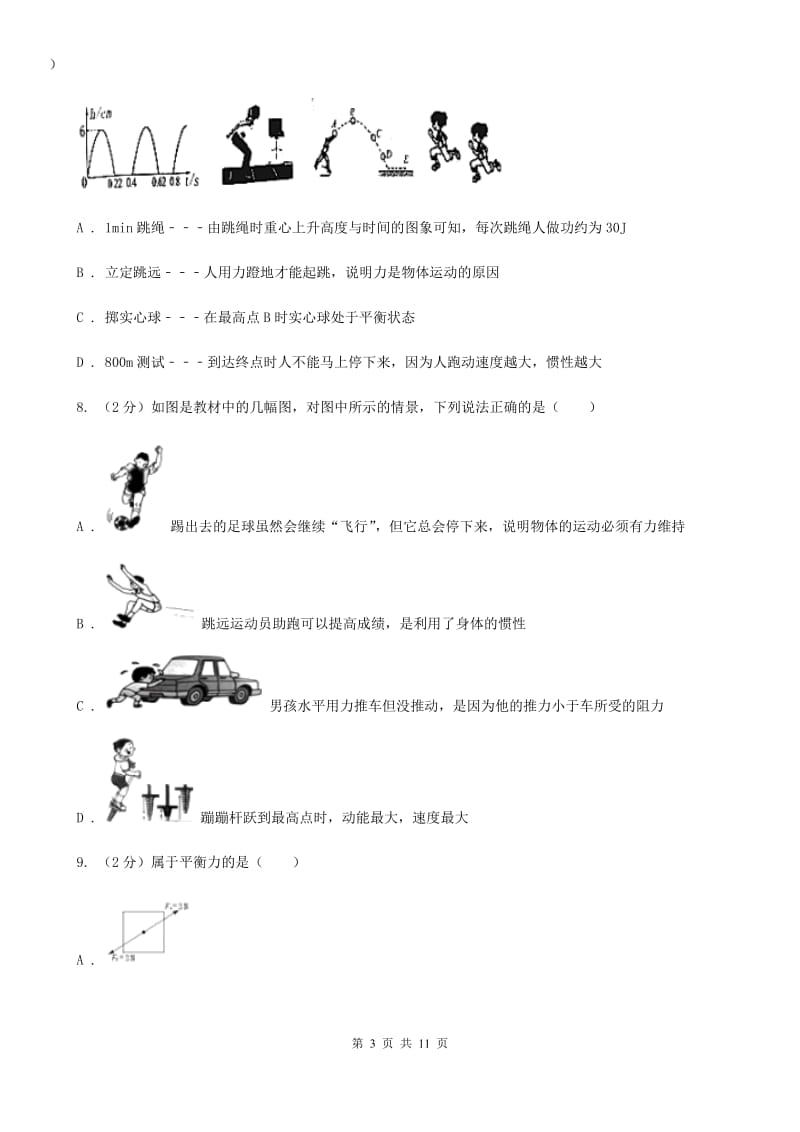 新人教版2019-2020学年八年级下学期物理第一次月考模拟卷B卷.doc_第3页