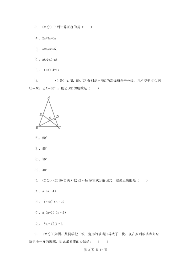 人教版2020届九年级数学中考二调考试试卷B卷.doc_第2页