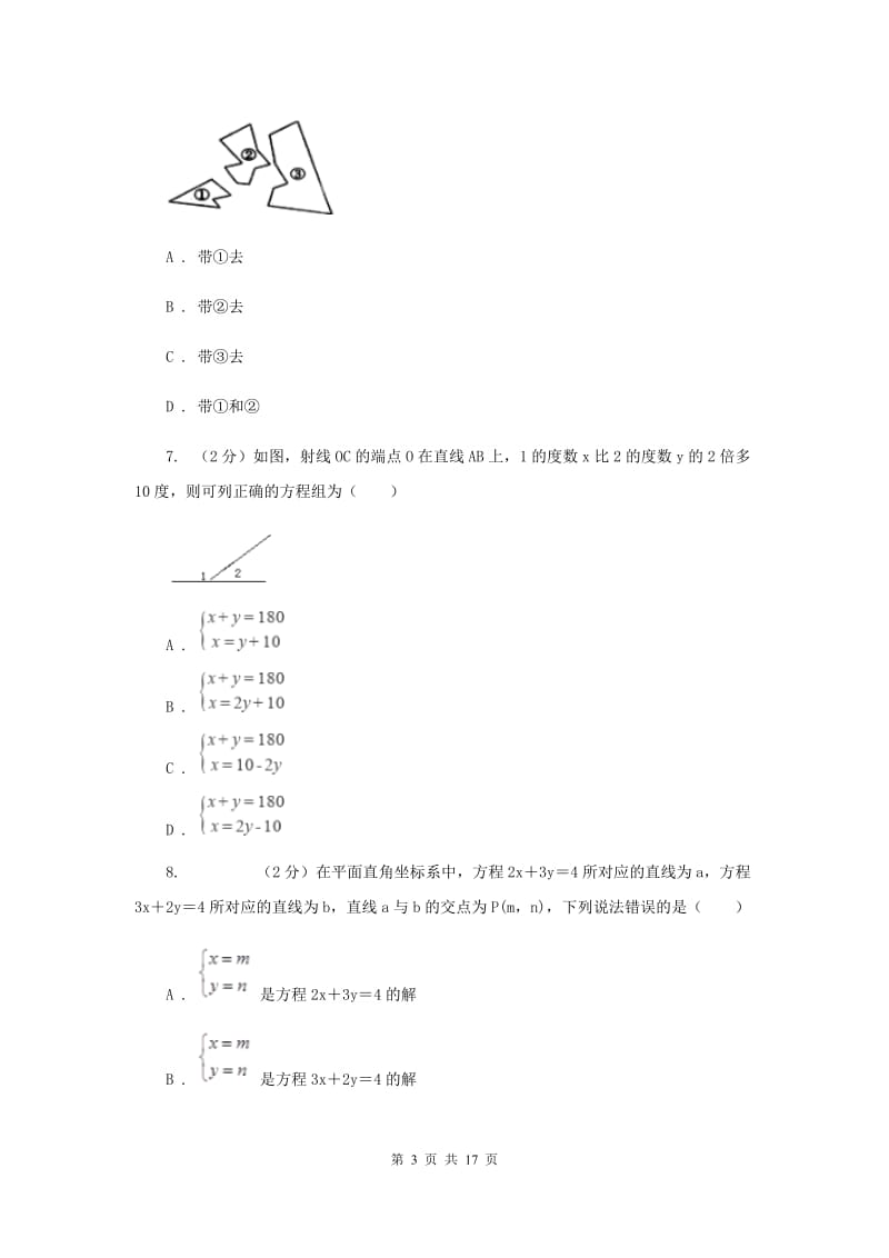 人教版2020届九年级数学中考二调考试试卷B卷.doc_第3页