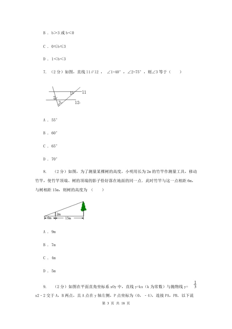 冀人版2020届初中毕业考试模拟冲刺数学卷(一)I卷.doc_第3页