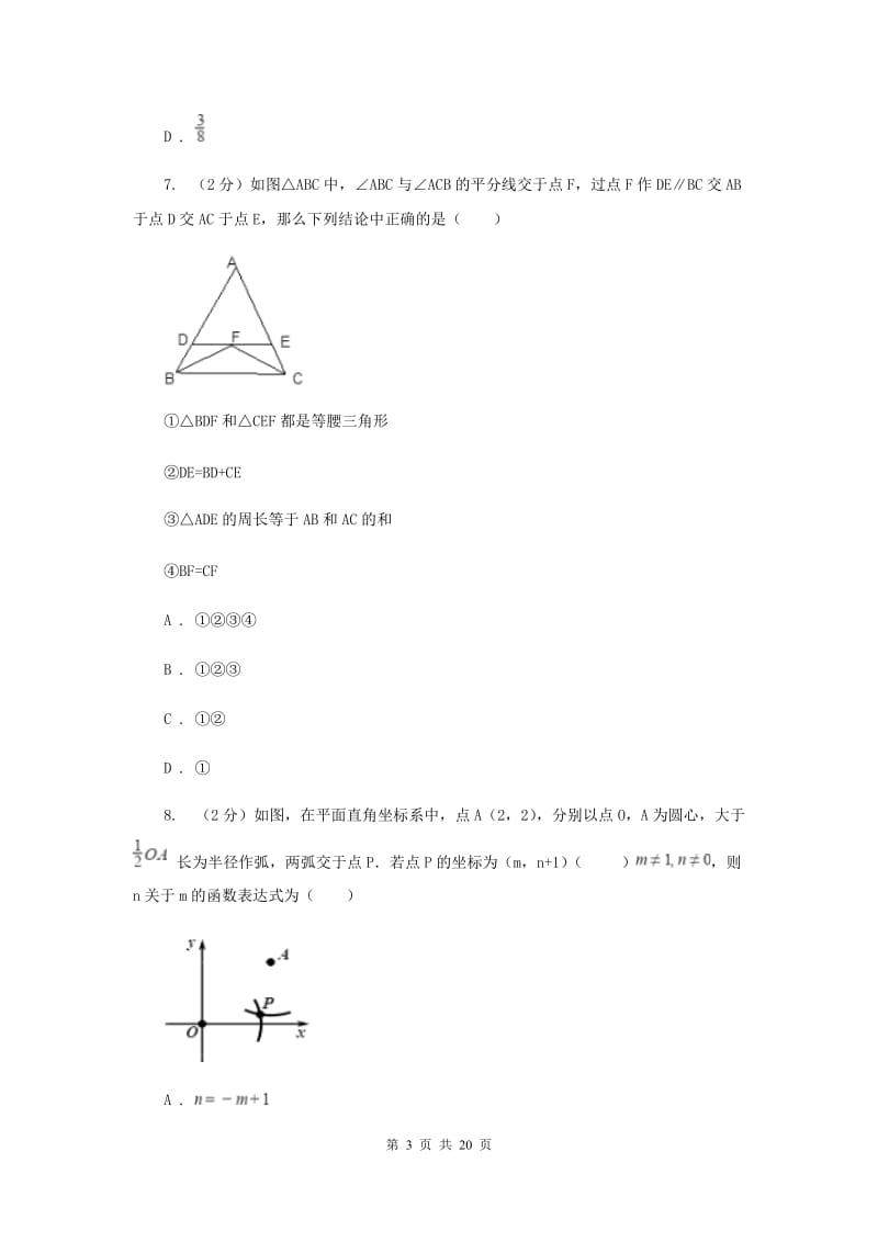 冀教版2020届九年级中考数学对点突破模拟试卷(二)(II )卷.doc_第3页