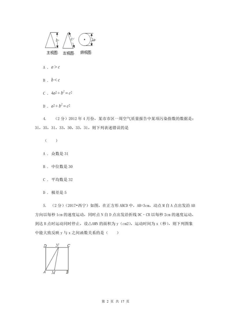 人教版2020届数学中考模拟试卷（三）D卷.doc_第2页