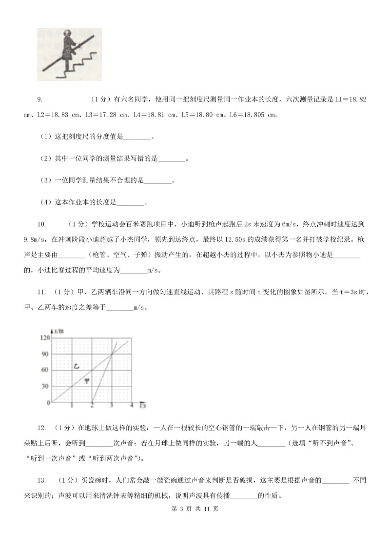 2019-2020学年八年级上学期物理10月月考试卷（II ）卷.doc_第3页