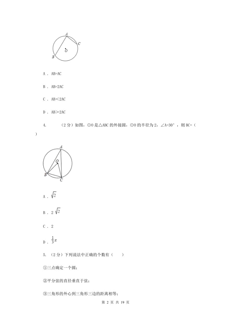 华中师大版2020届九年级上学期数学第一次月考试卷D卷.doc_第2页